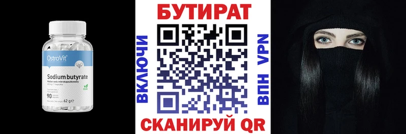 Бутират бутик как найти наркотики Ленинск